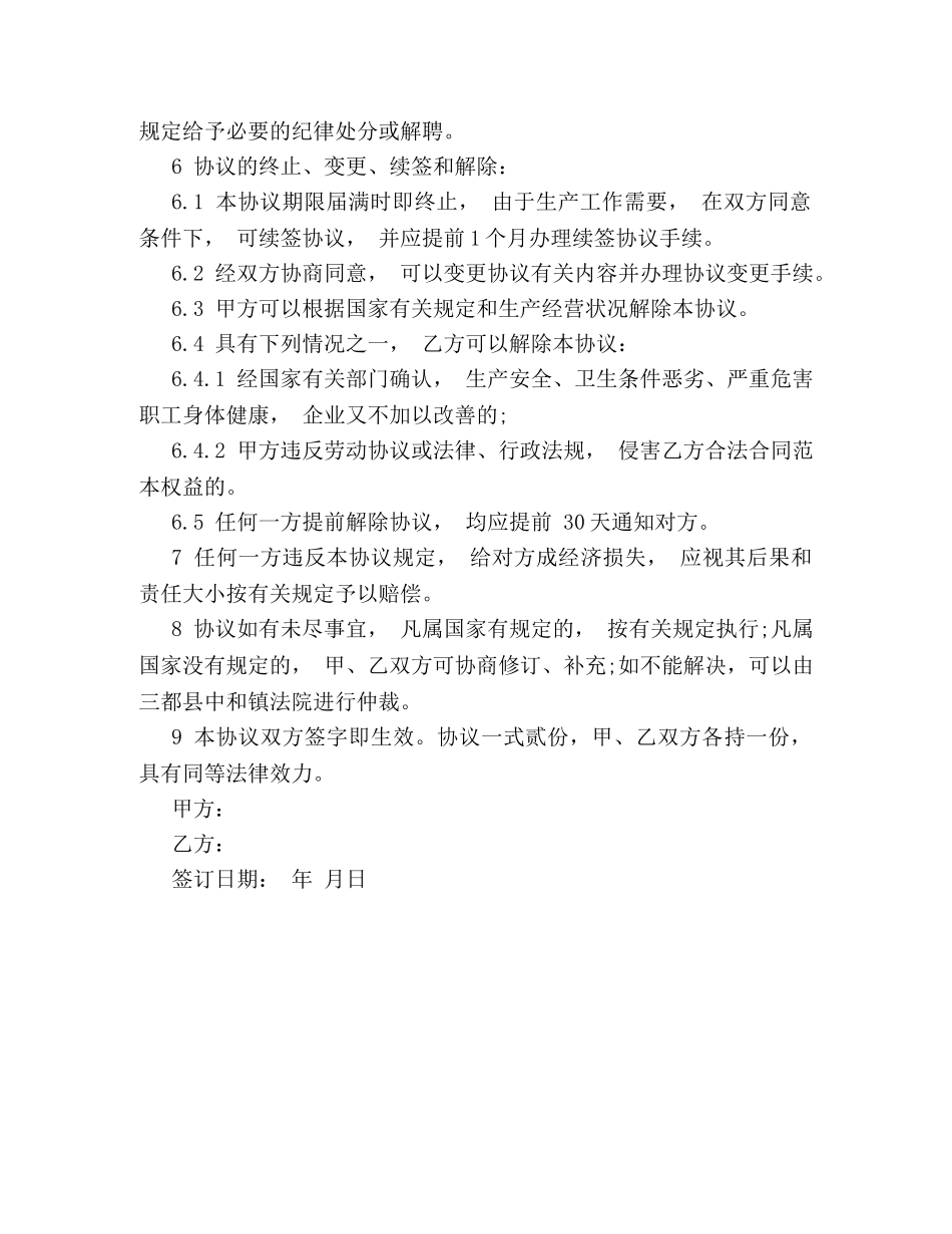 简单的用工劳动合同写作例文参考 _第2页