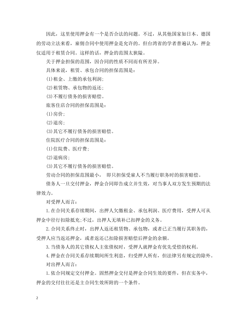 简单的租房押金收据范文 _第2页