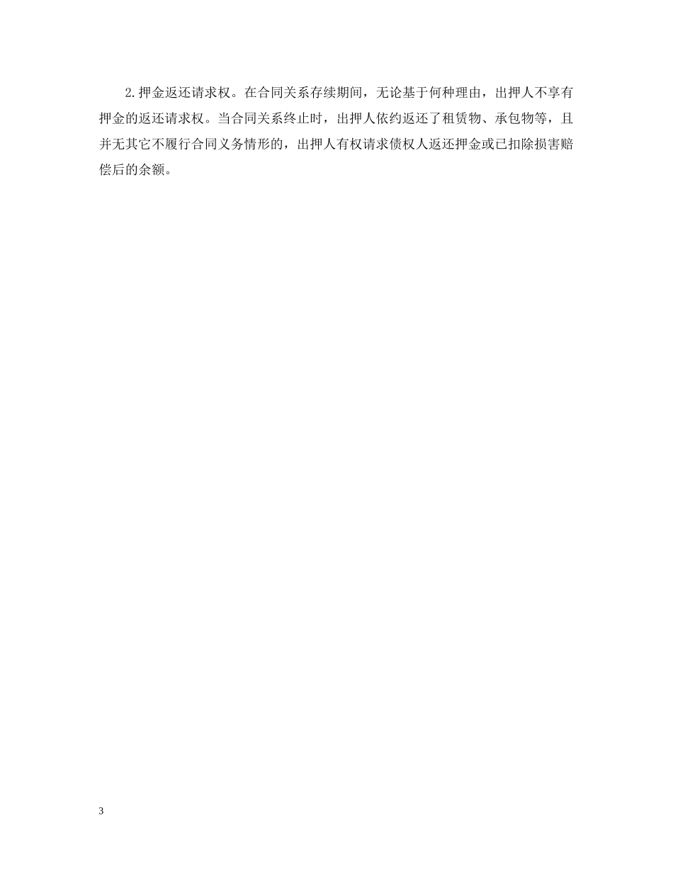 简单的租房押金收据范文 _第3页