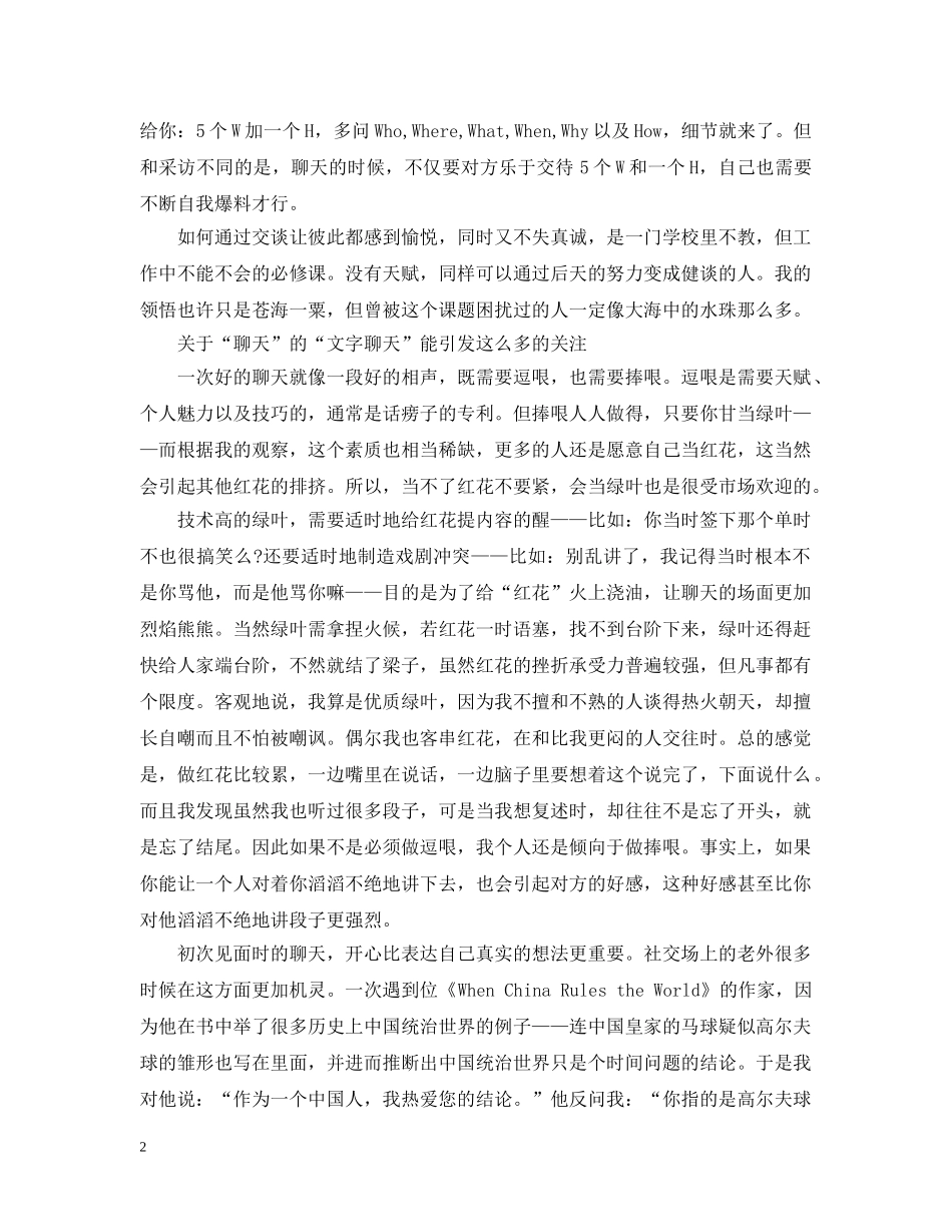 简单的聊天技巧展现人个魅力 _第2页