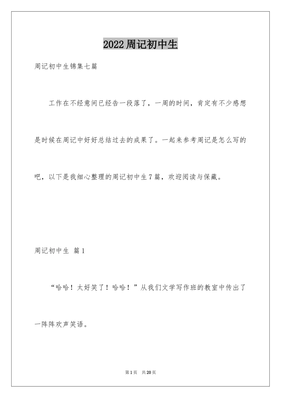 2024周记初中生_17_第1页