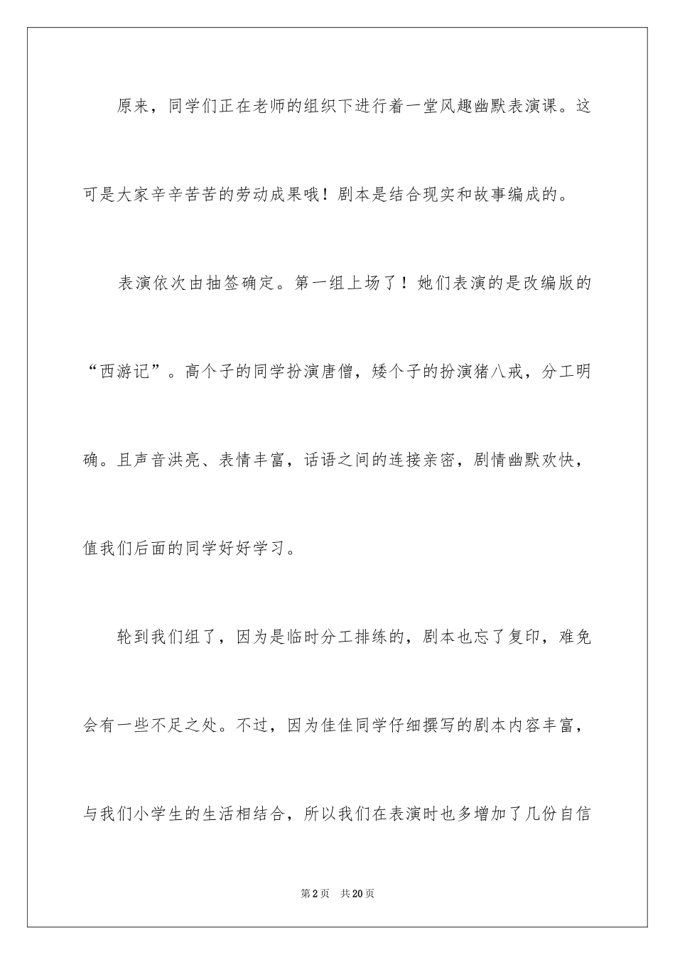 2024周记初中生_17_第2页