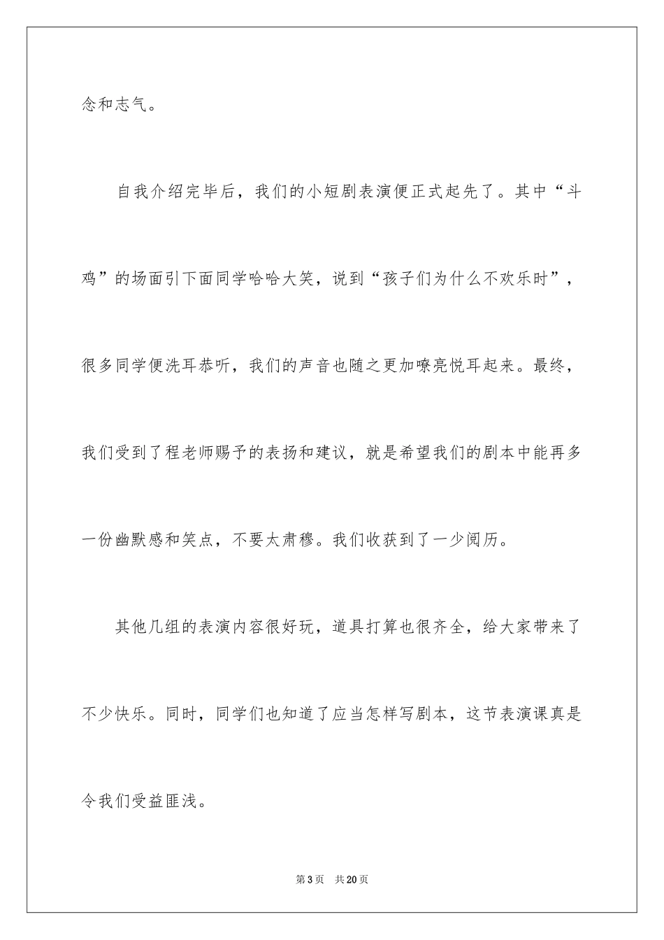 2024周记初中生_17_第3页