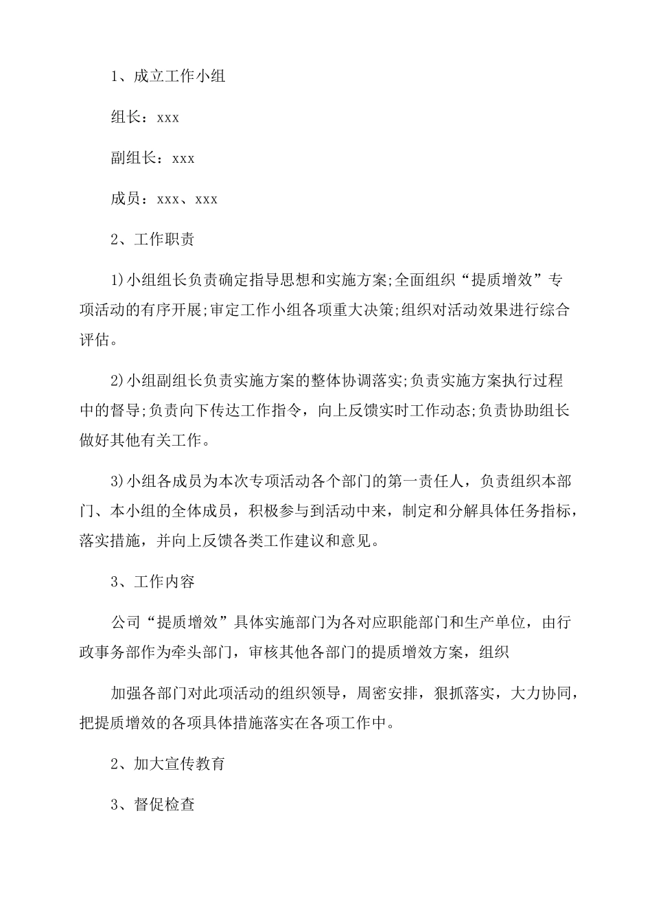 企业提质增效工作方案_第2页