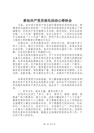 参加共产党员保先活动心得体会