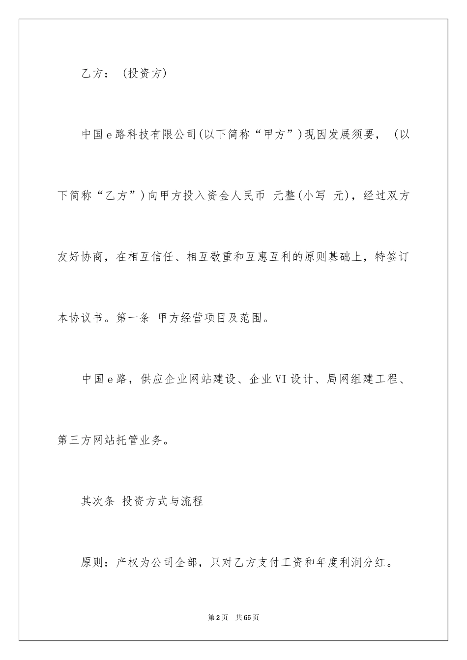 2024分红协议书_36_第2页