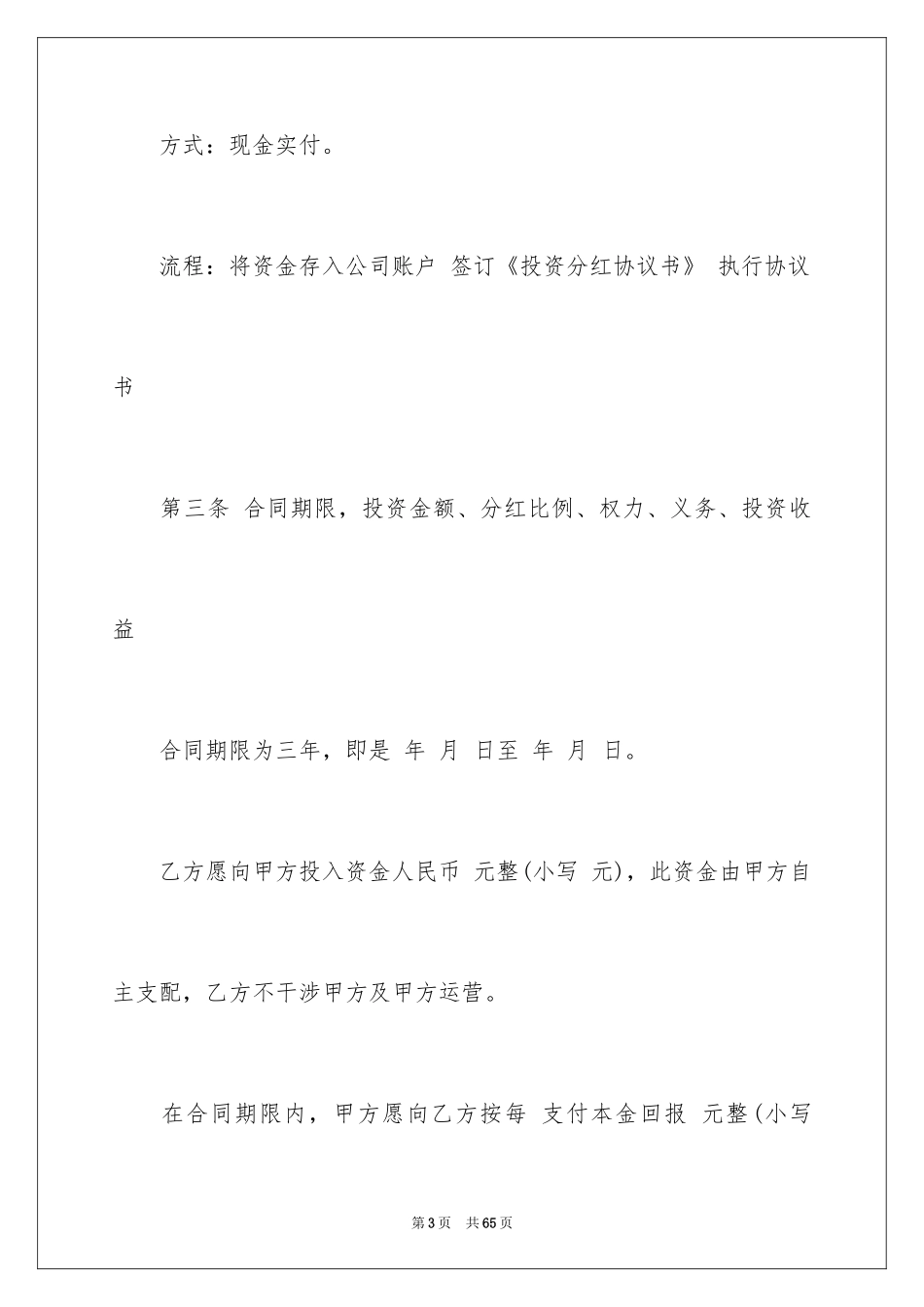 2024分红协议书_36_第3页