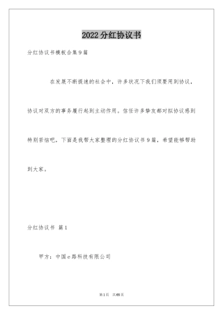 2024分红协议书_36