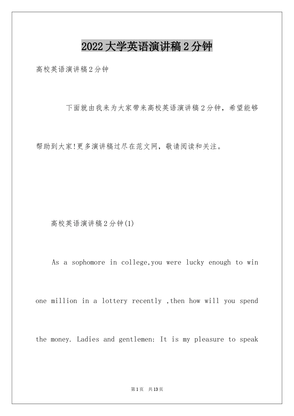 2024大学英语演讲稿2分钟_第1页