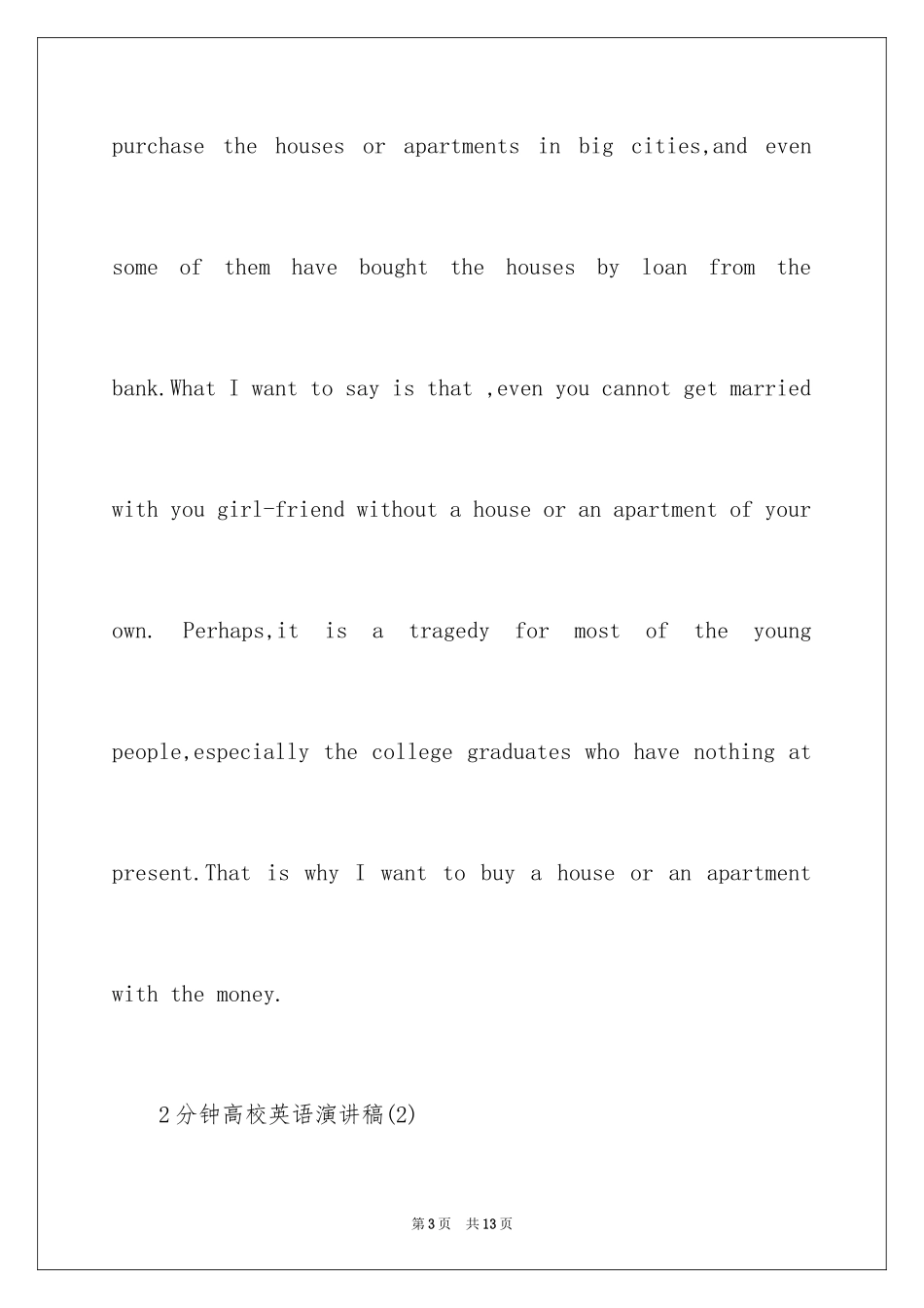 2024大学英语演讲稿2分钟_第3页
