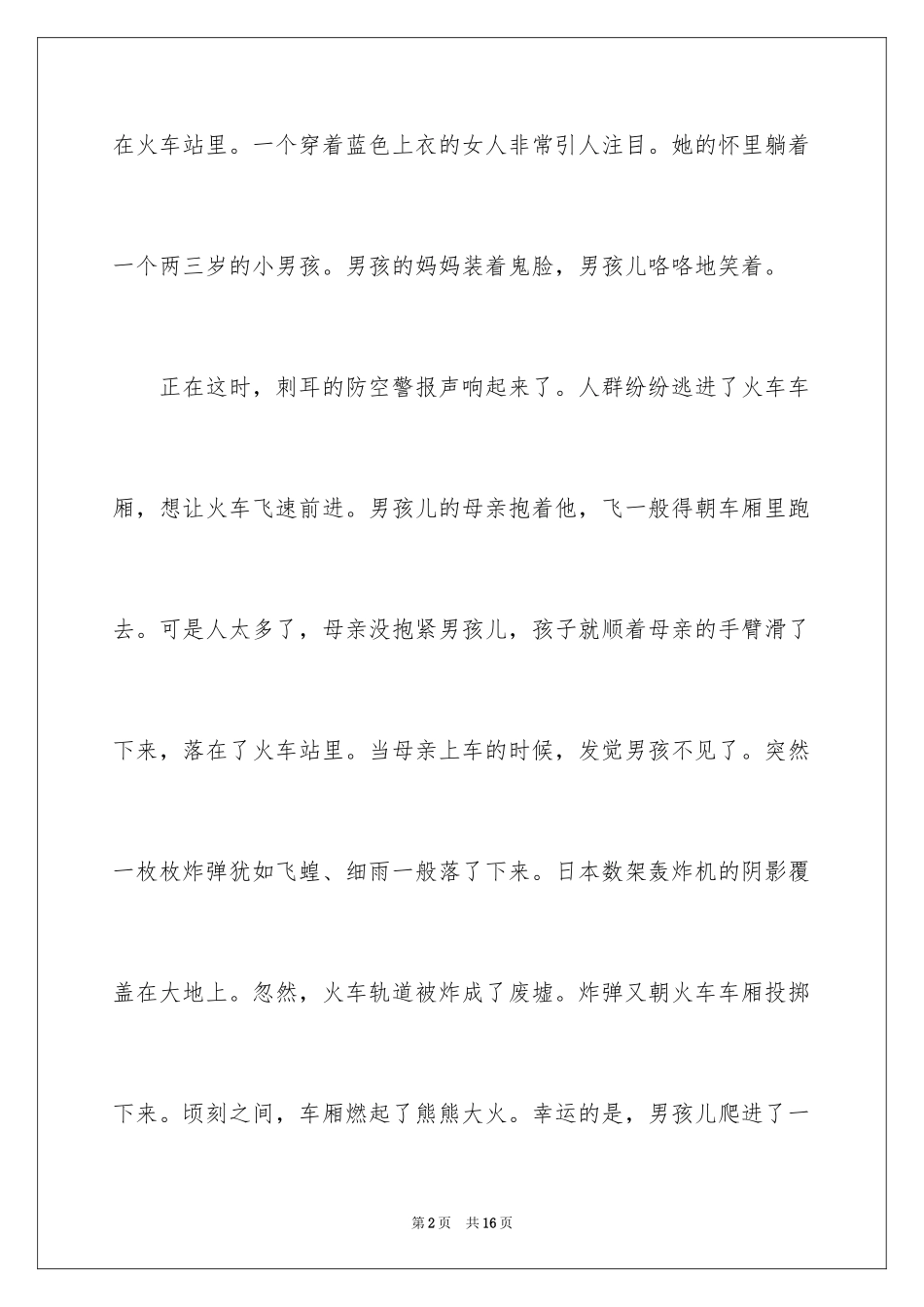 2024四年第四单元作文_26_第2页