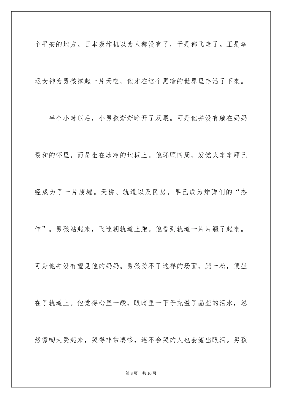 2024四年第四单元作文_26_第3页