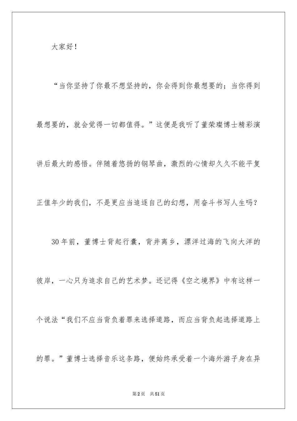 2024勇敢的演讲稿_3_第2页