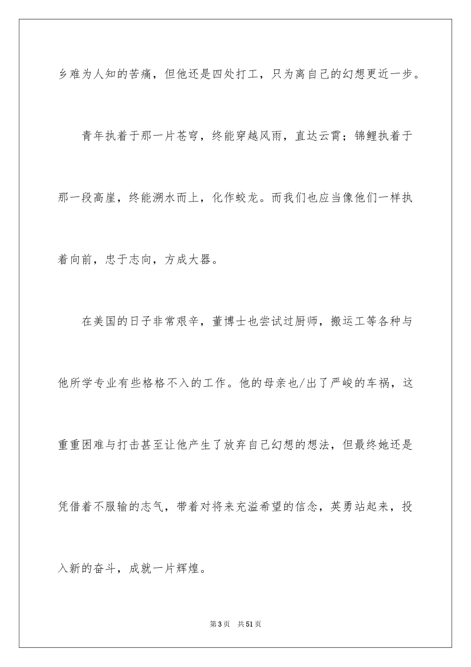 2024勇敢的演讲稿_3_第3页