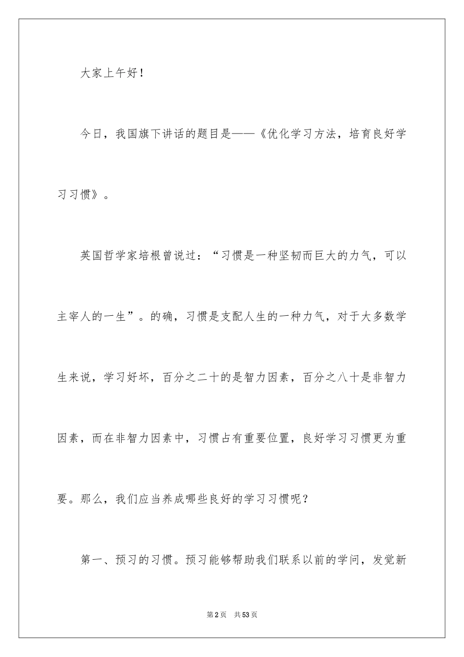 2024学习方法演讲稿 _第2页