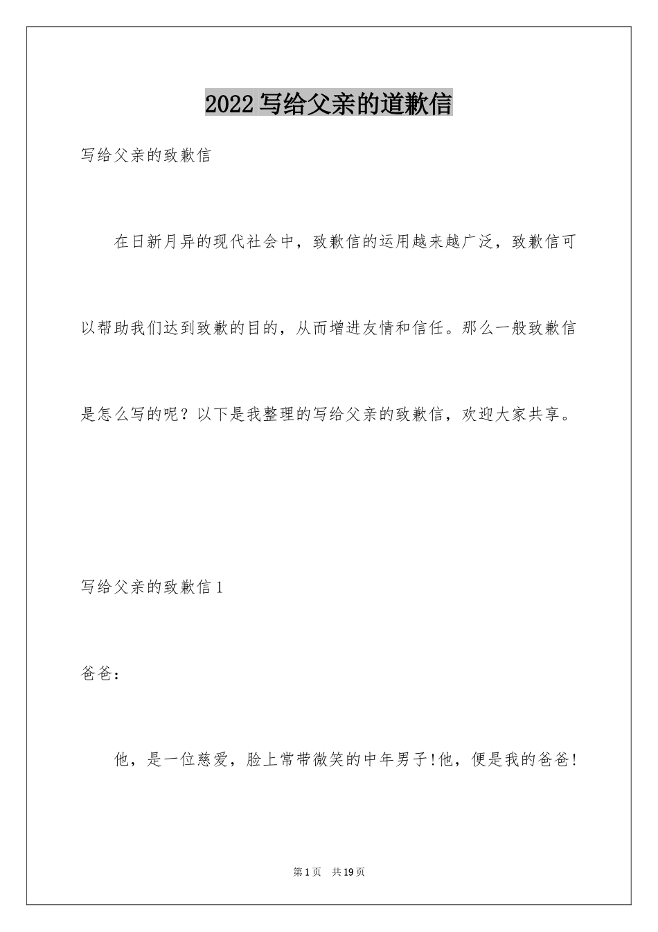 2024写给父亲的道歉信_7_第1页