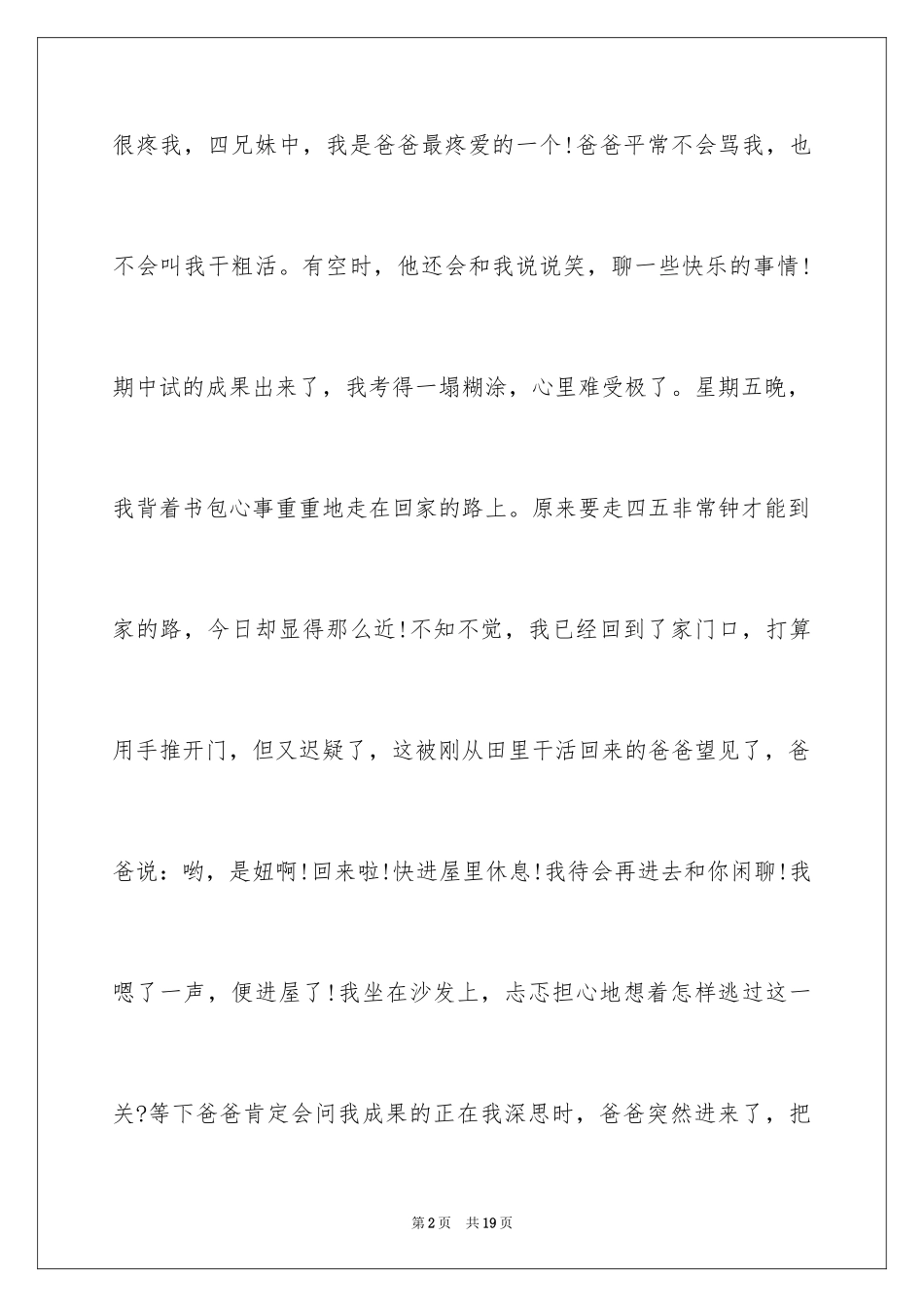 2024写给父亲的道歉信_7_第2页