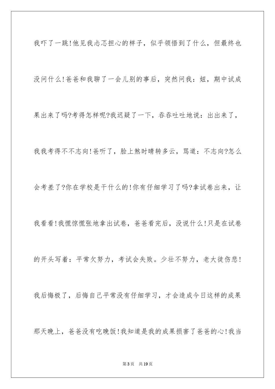 2024写给父亲的道歉信_7_第3页