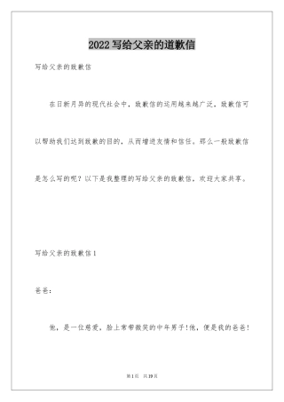 2024写给父亲的道歉信_7