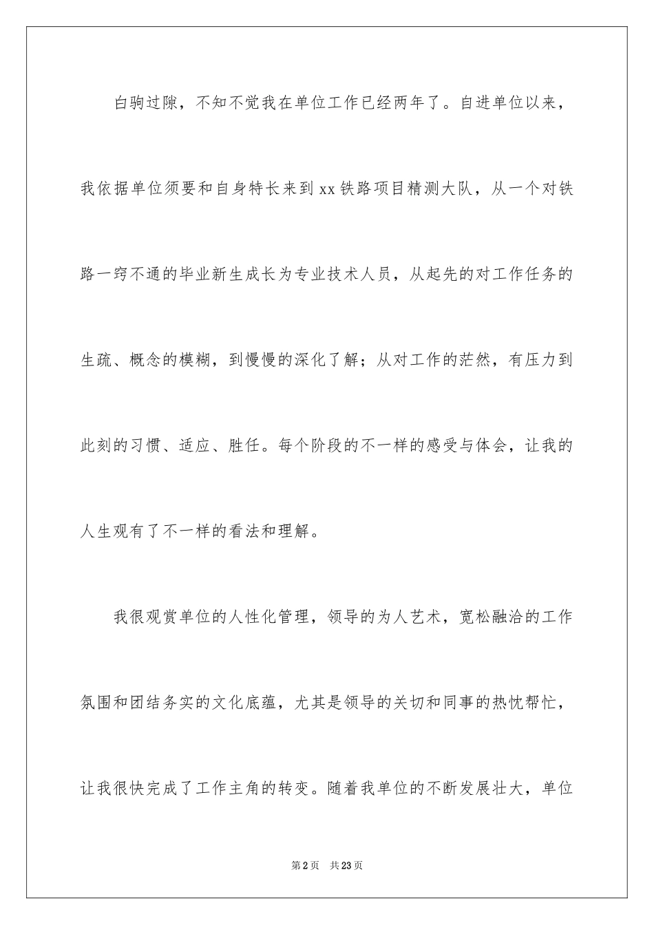 2024公司员工升职自荐信_1_第2页