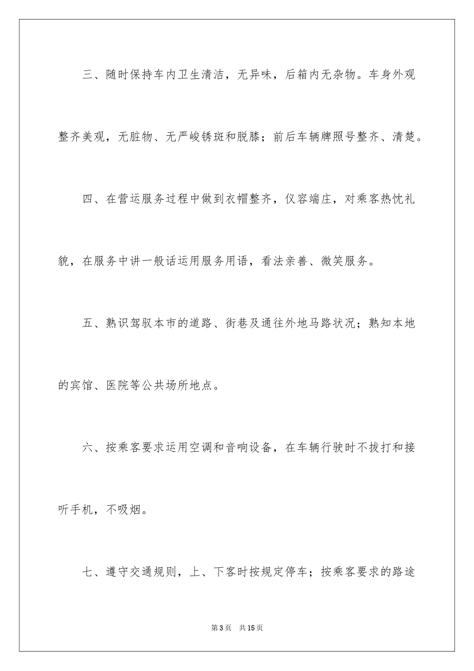 2024出租车司机保证书_第3页