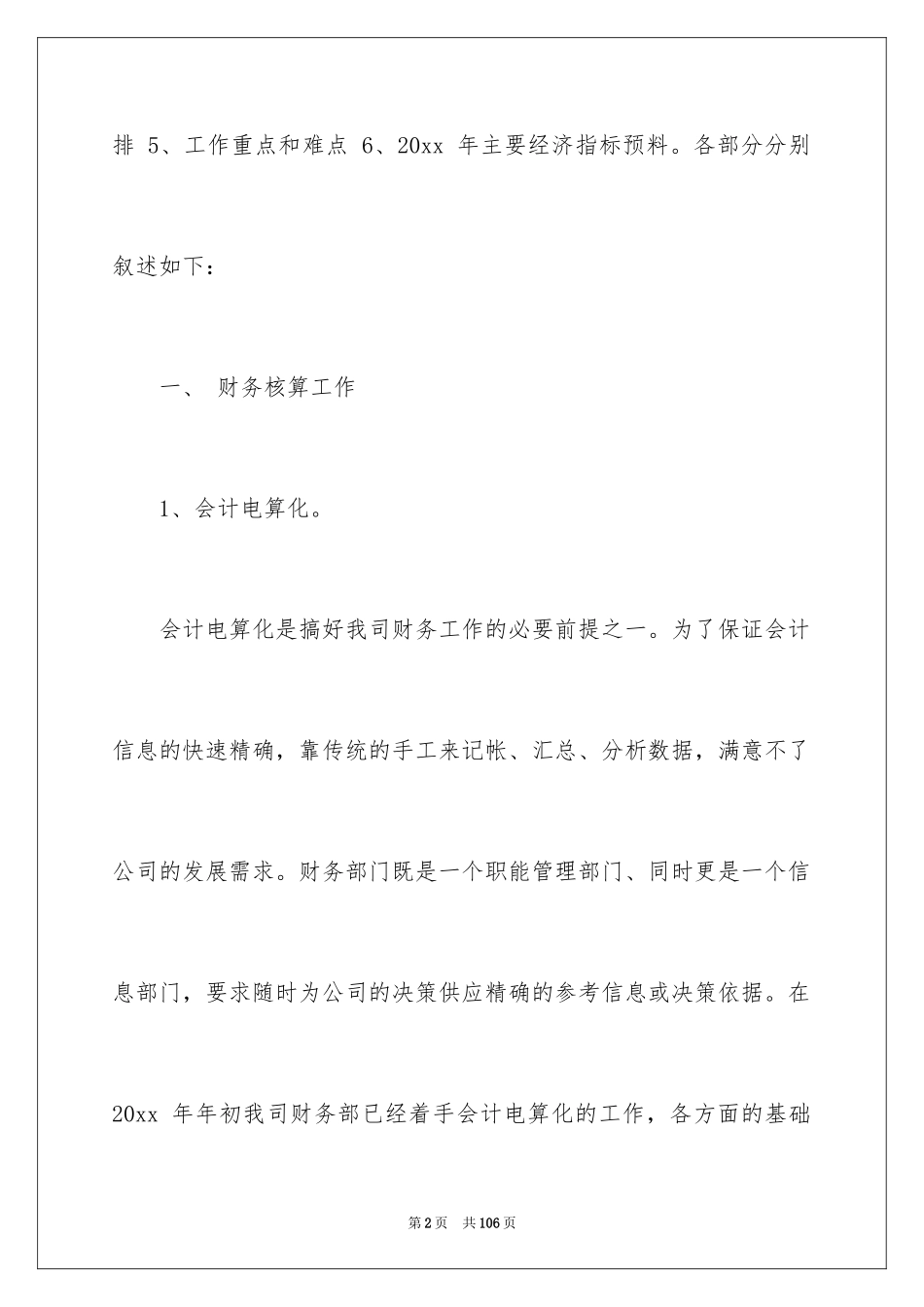 2024公司财务部工作计划_4_第2页