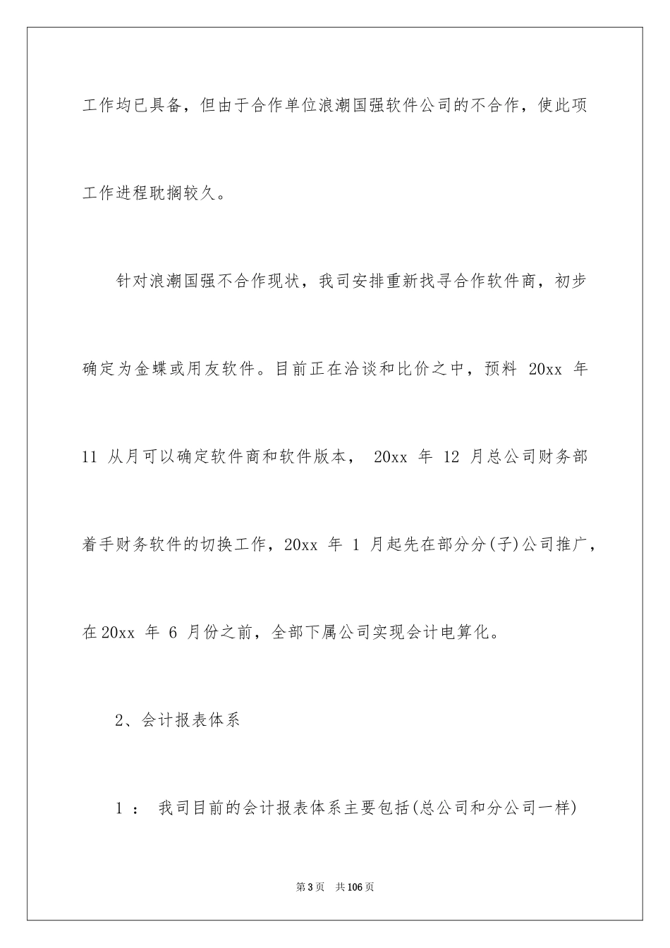 2024公司财务部工作计划_4_第3页