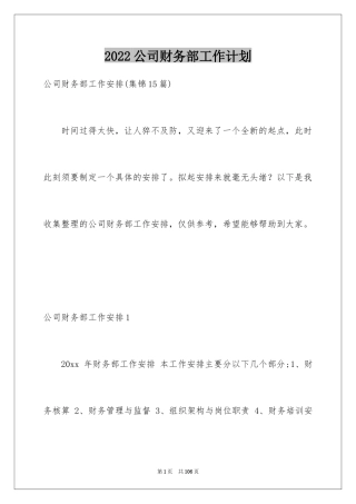 2024公司财务部工作计划_4