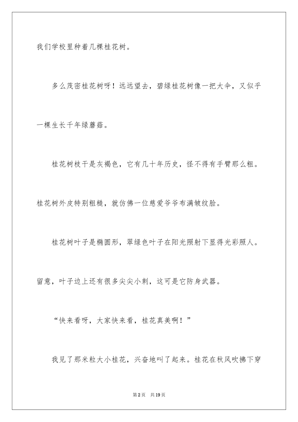 2024四年级观察日记_118_第2页