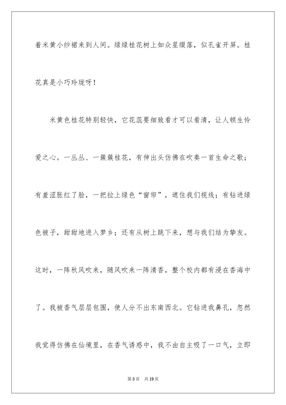 2024四年级观察日记_118_第3页