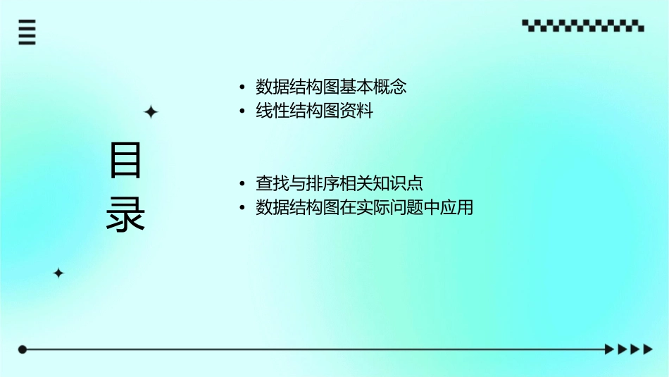 数据结构图资料课件_第2页