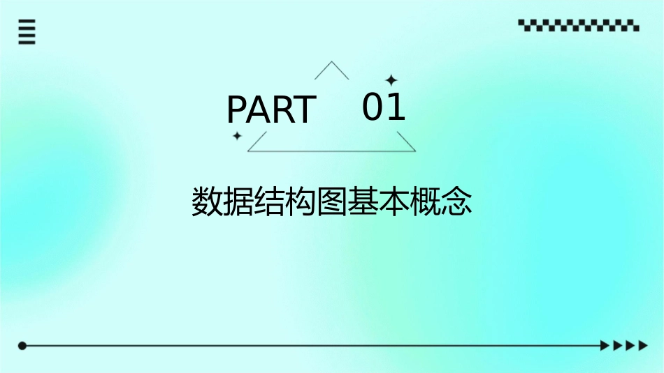 数据结构图资料课件_第3页