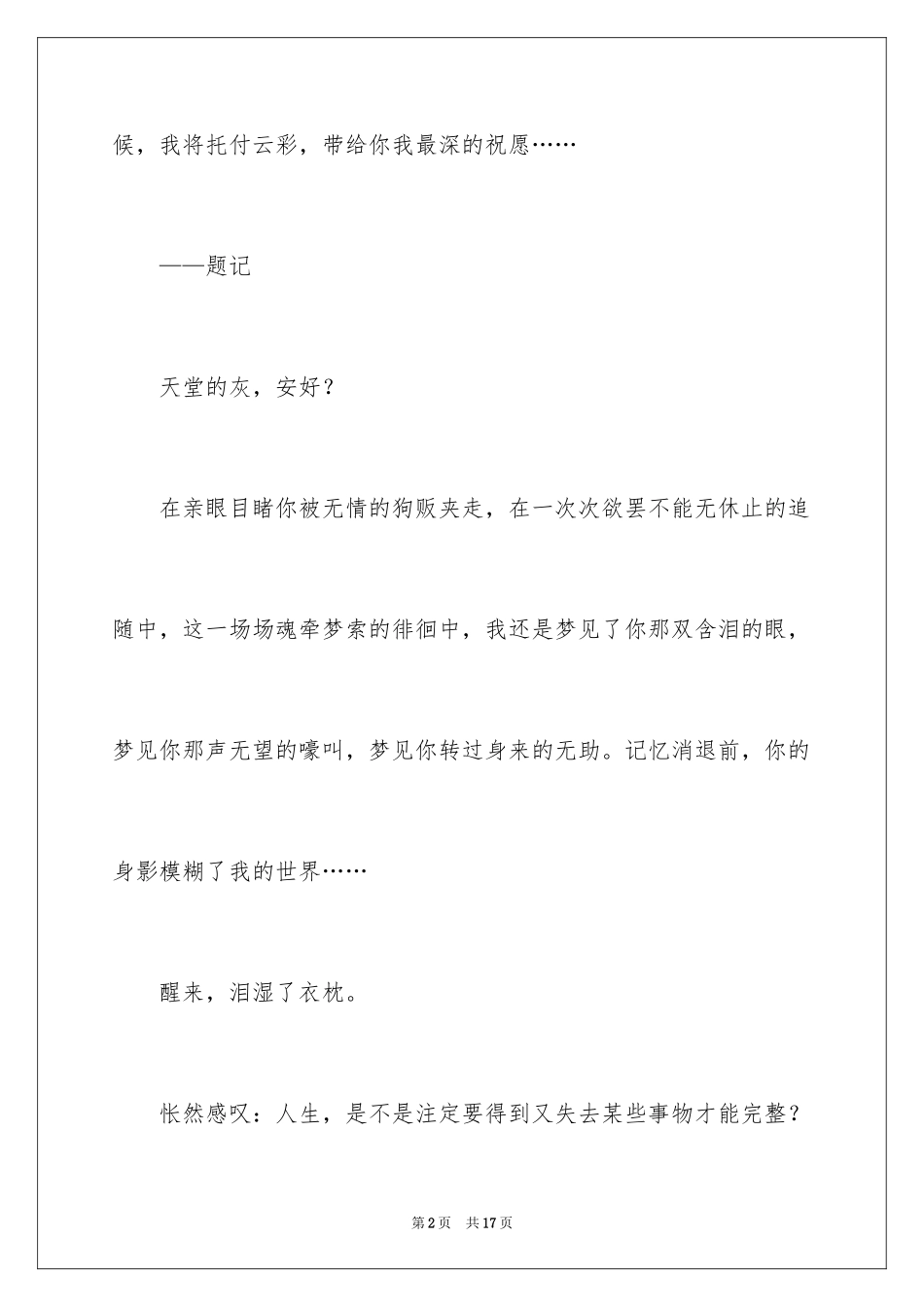 2024天堂高中作文_第2页