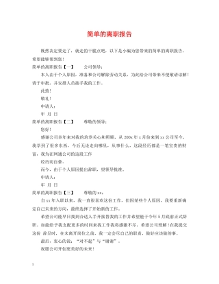 简单的离职报告 