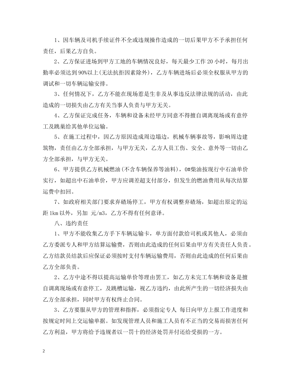 简单的混凝土运输合同5篇 _第2页