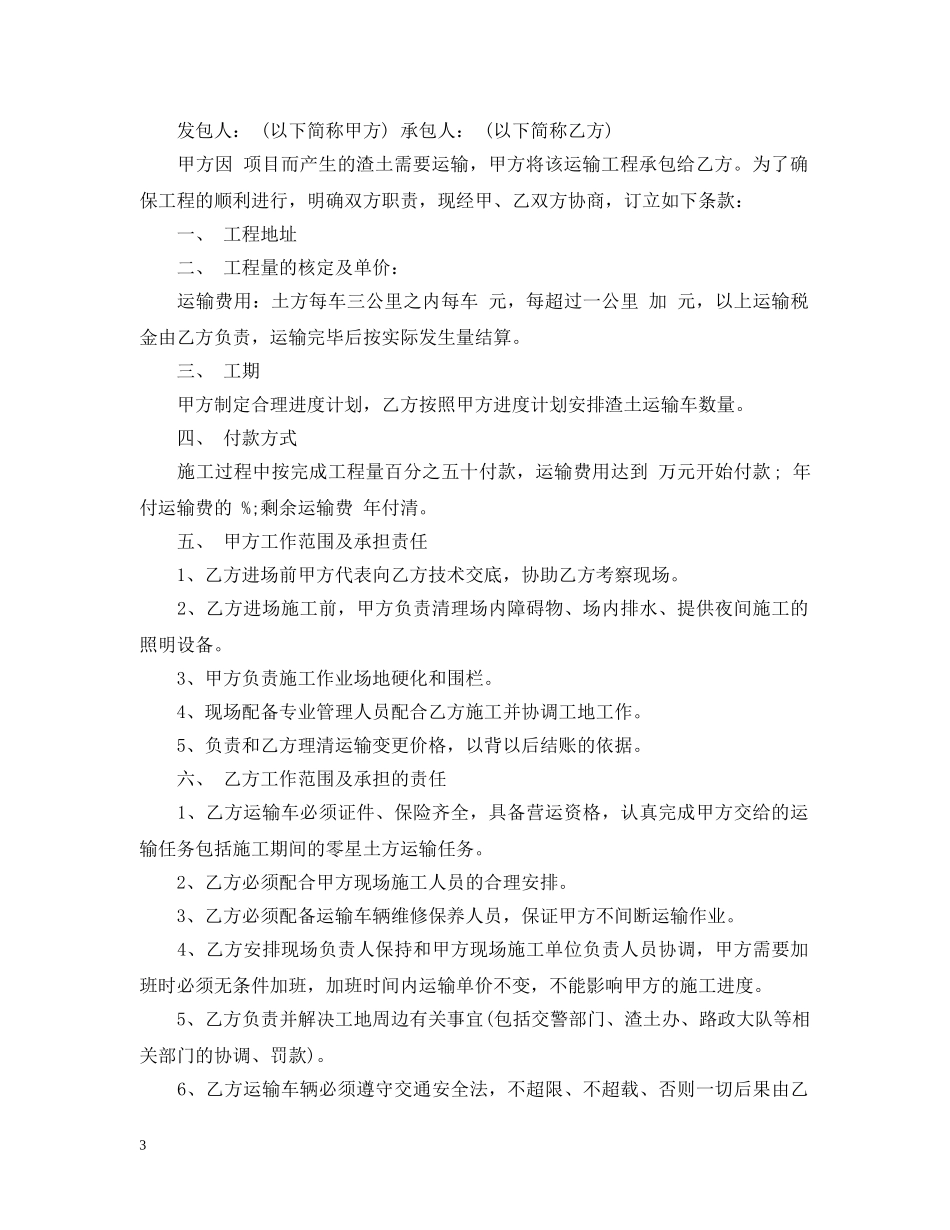 简单的渣土运输合同5篇 _第3页