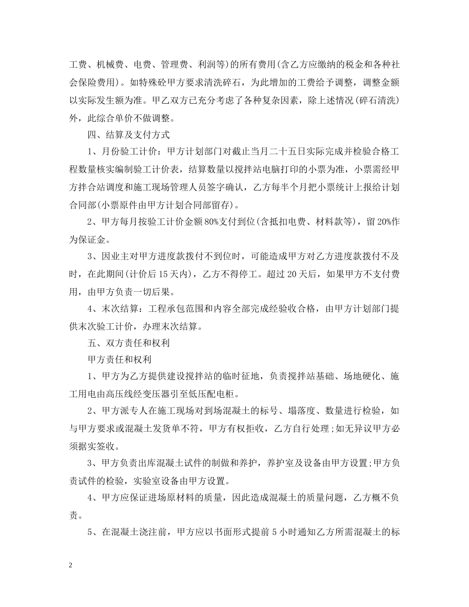 简单的水泥罐车运输合同5篇 _第2页