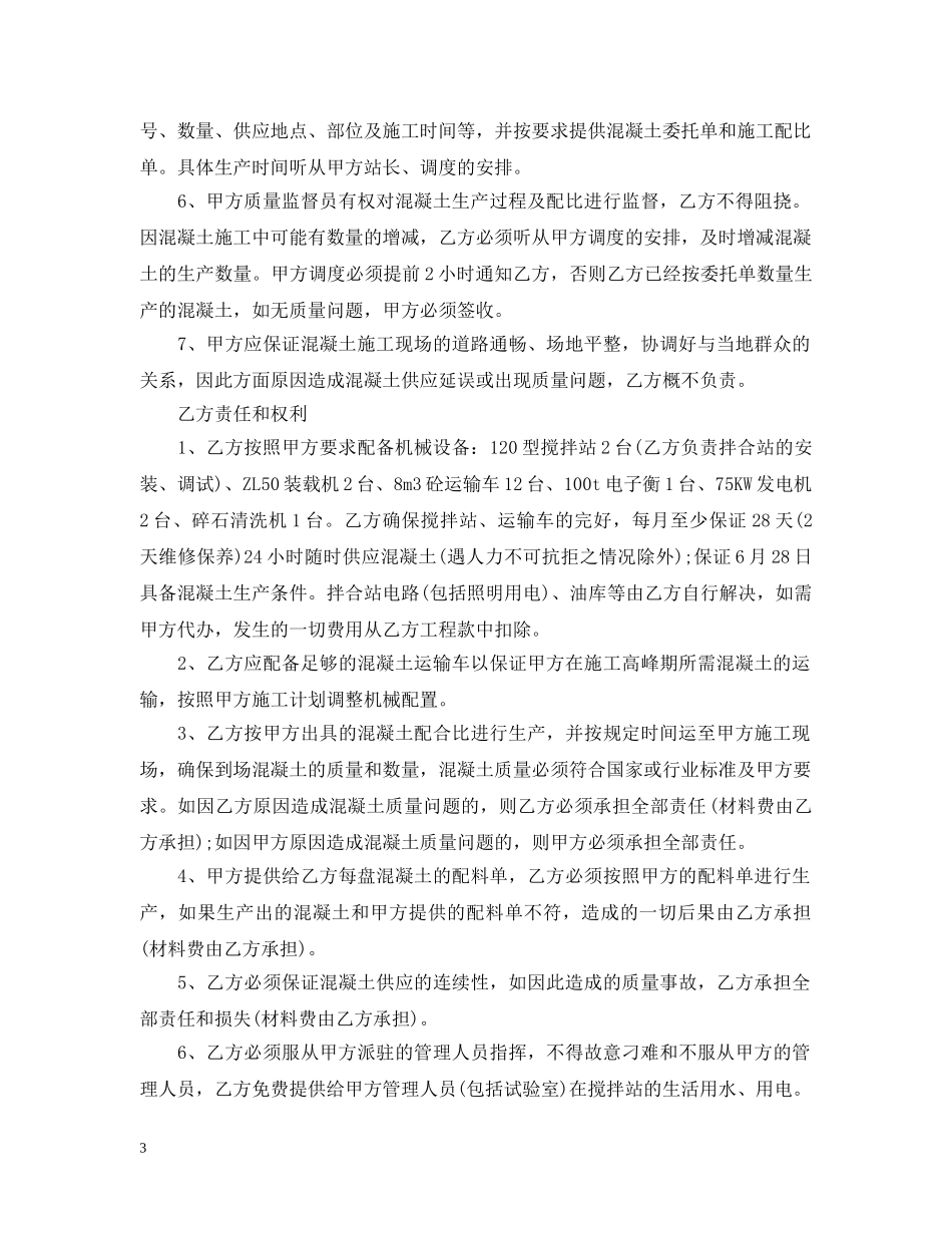 简单的水泥罐车运输合同5篇 _第3页