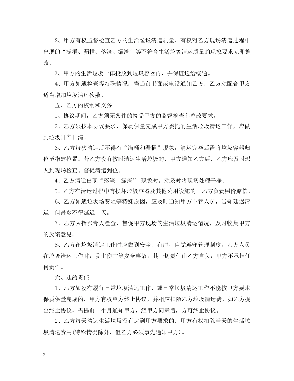 简单的生活垃圾运输合同5篇 _第2页