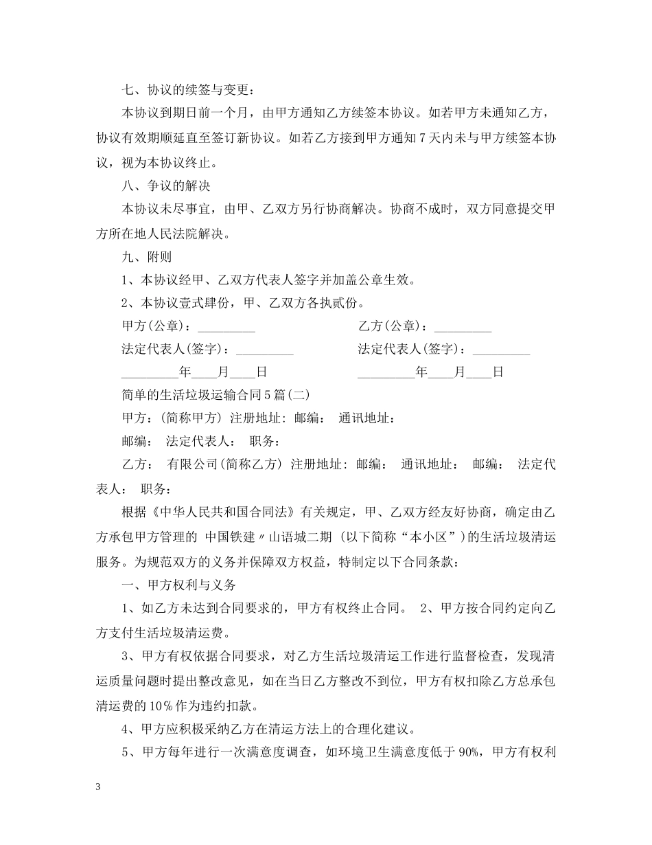 简单的生活垃圾运输合同5篇 _第3页
