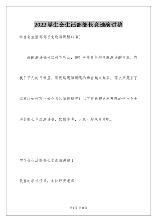 2024学生会生活部部长竞选演讲稿_10