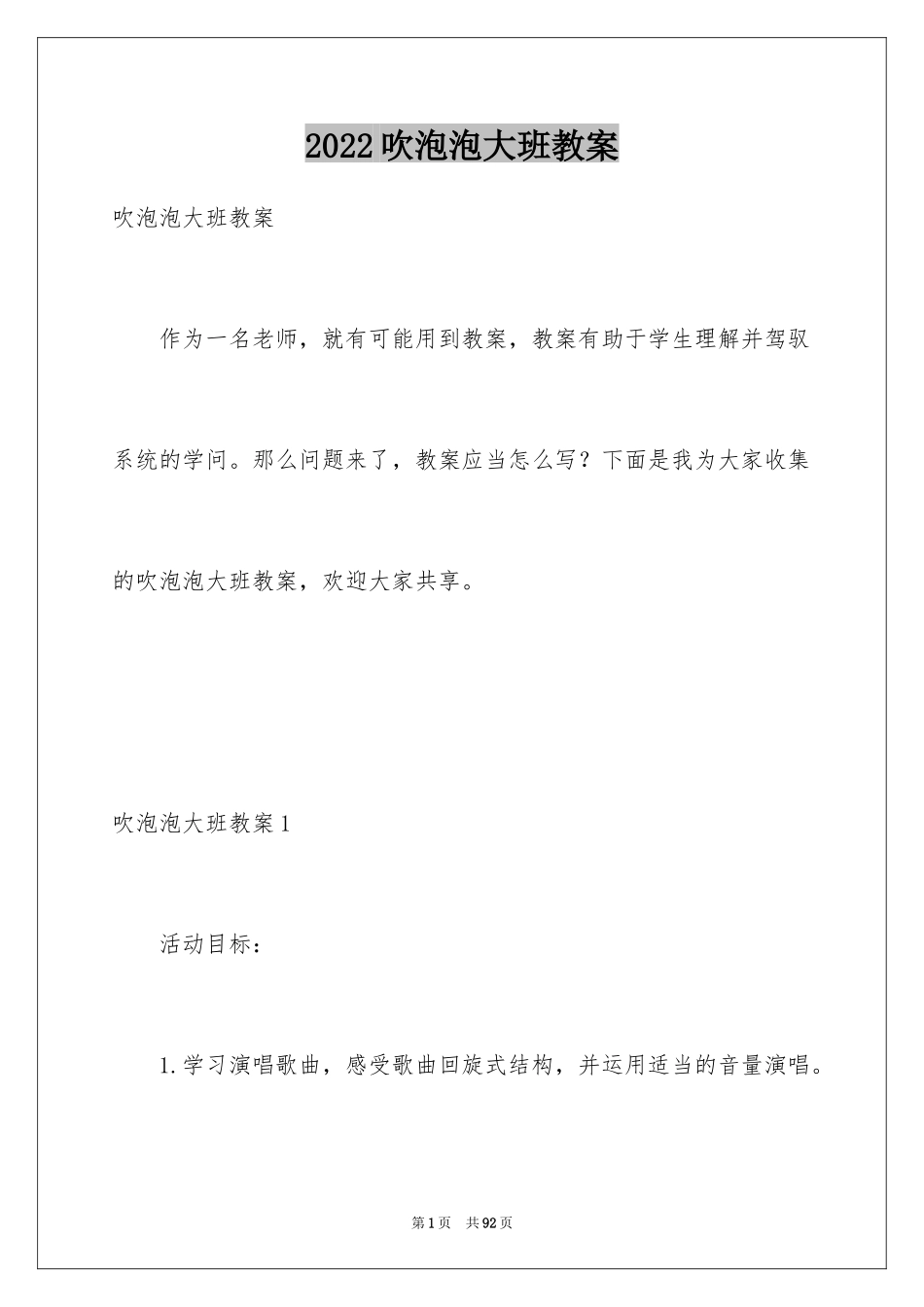 2024吹泡泡大班教案_8_第1页