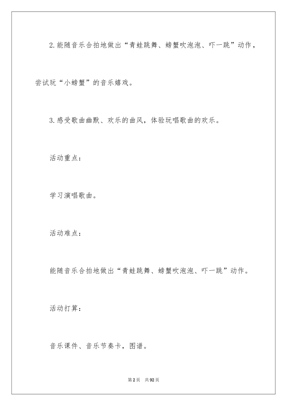 2024吹泡泡大班教案_8_第2页