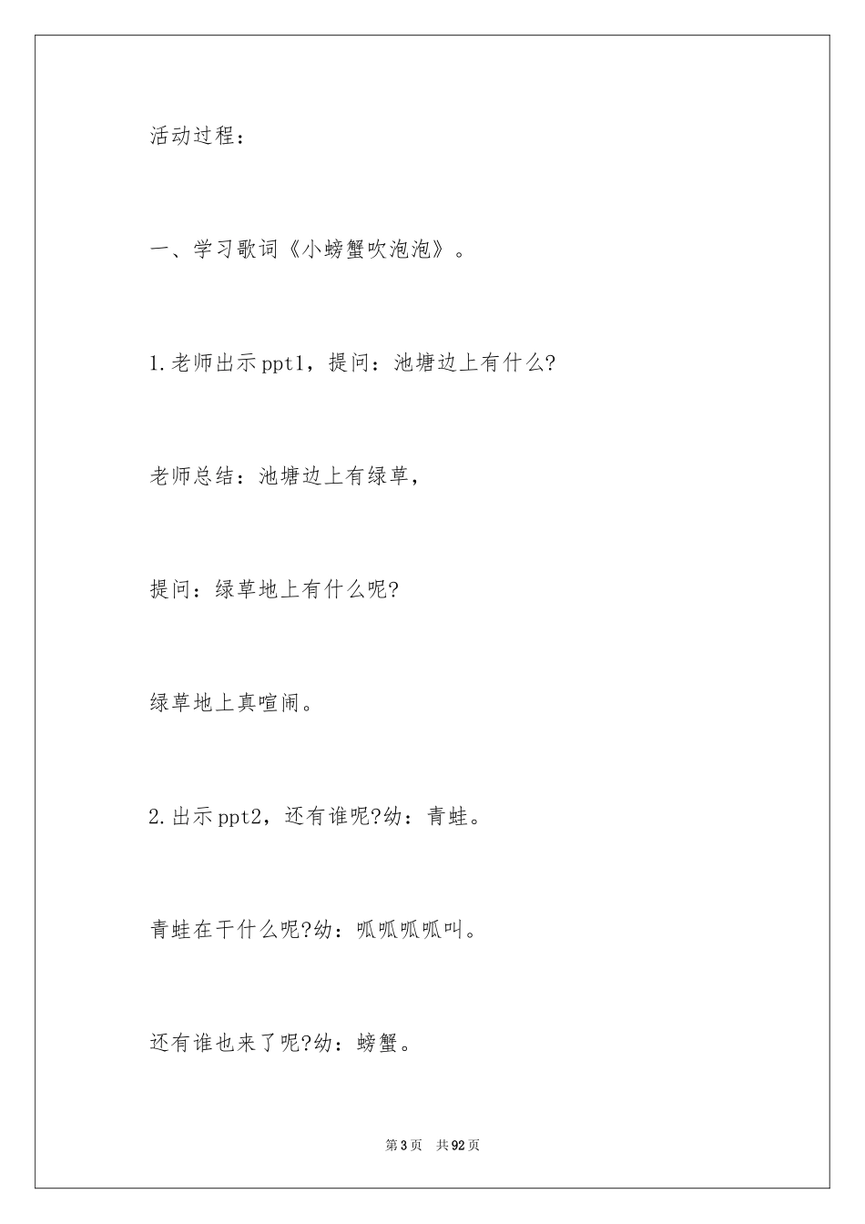 2024吹泡泡大班教案_8_第3页