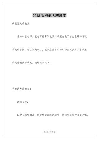 2024吹泡泡大班教案_8