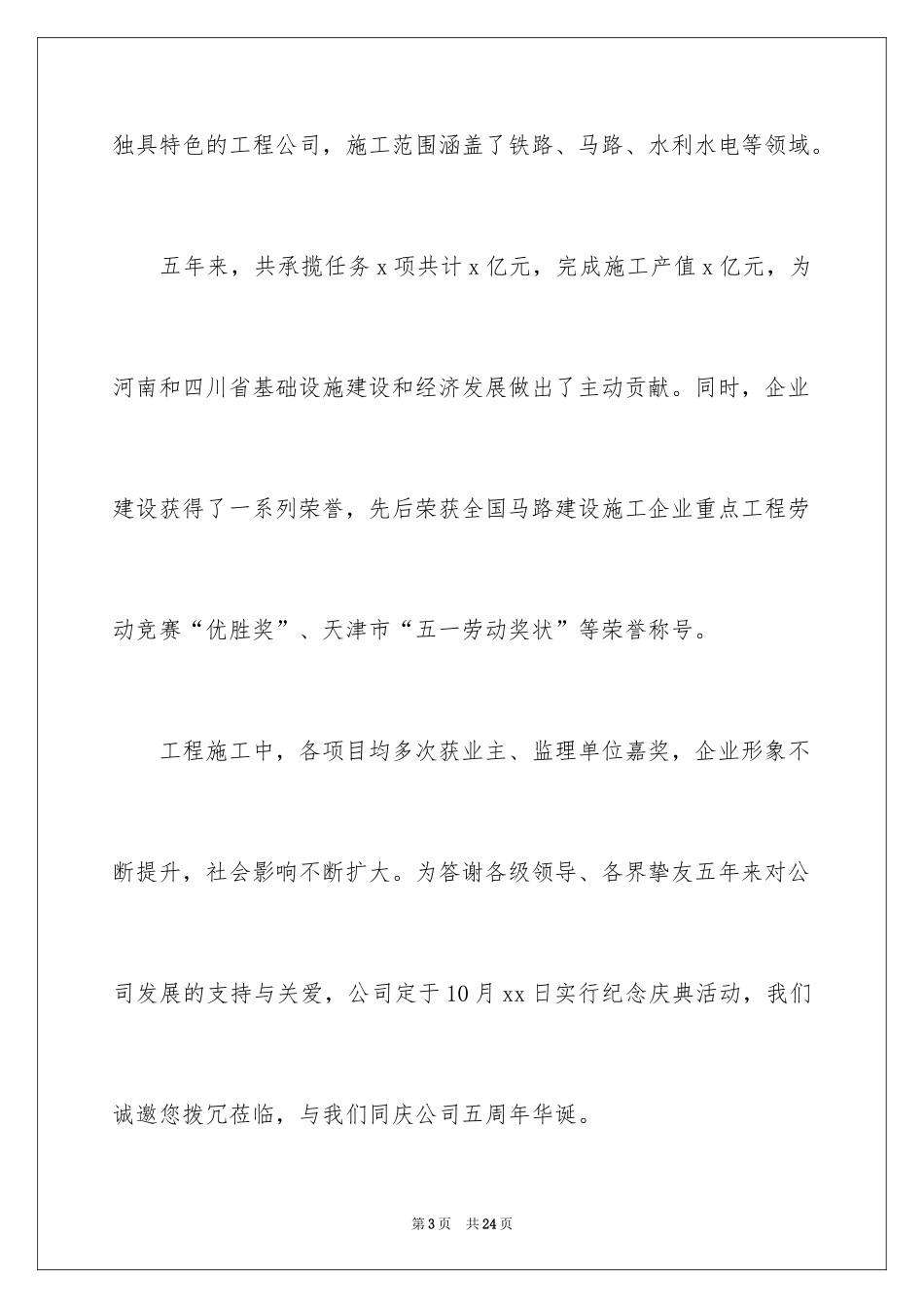 2024周年庆典邀请函_15_第3页