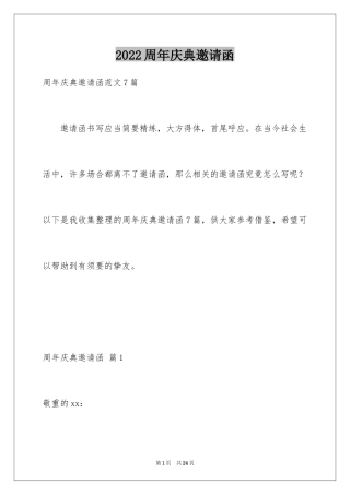 2024周年庆典邀请函_15