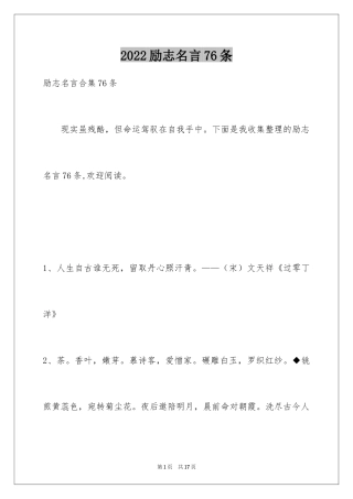 2024励志名言76条