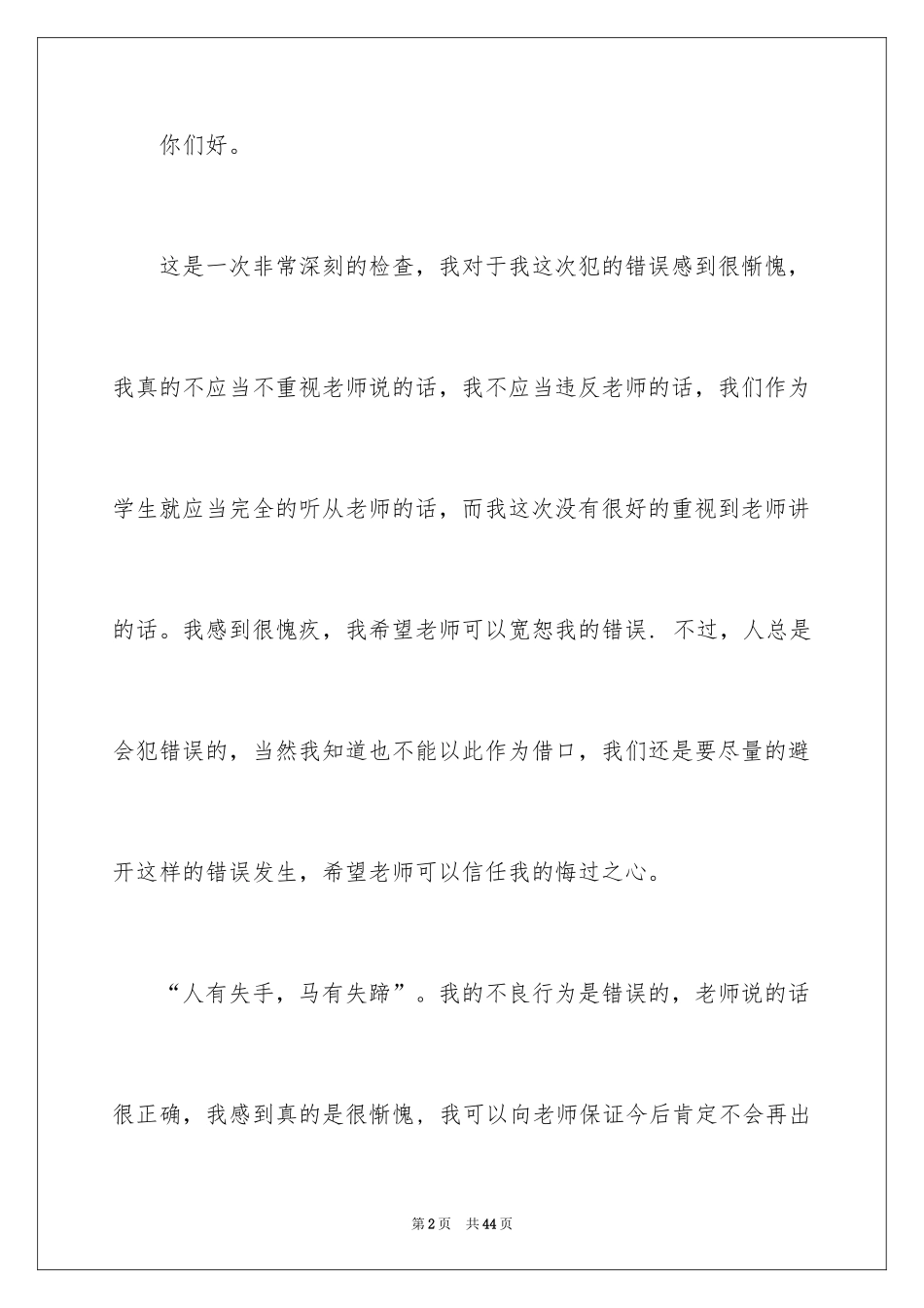 2024偷东西检讨书_3_第2页