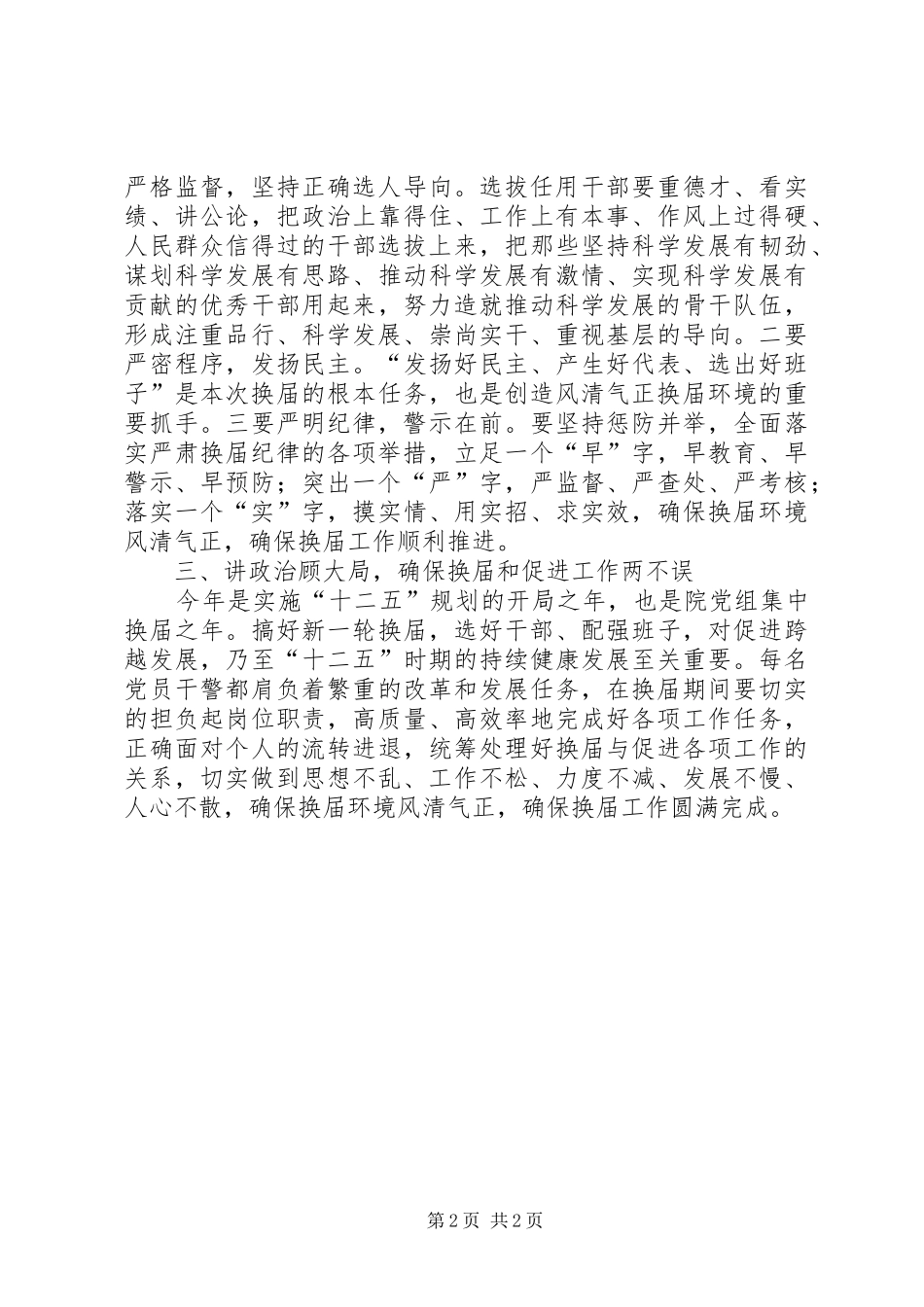 检察院换届生活会心得体会_第2页